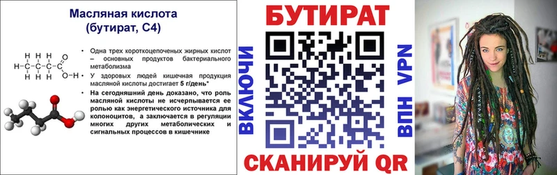 БУТИРАТ BDO  как найти наркотики  Северодвинск 