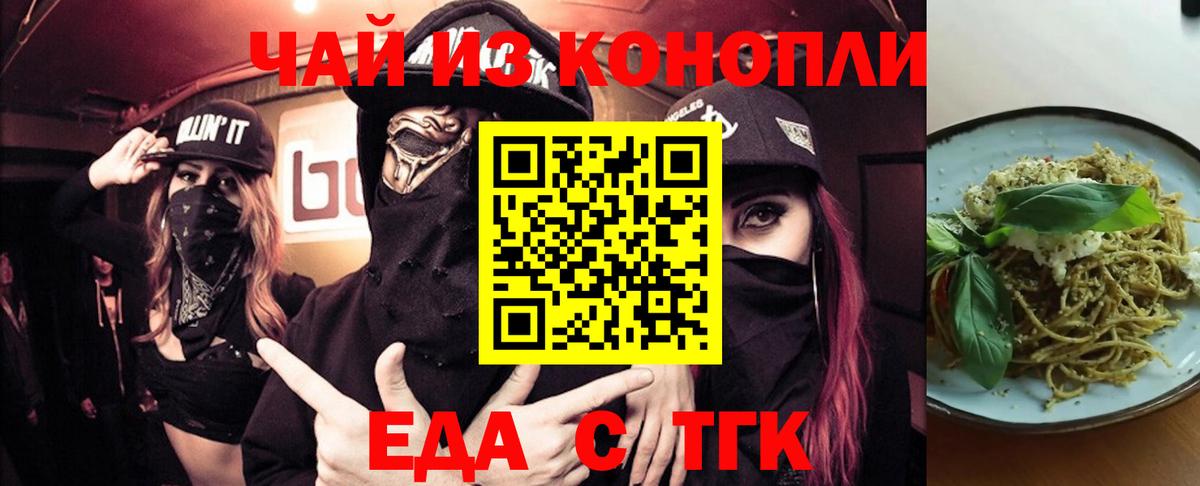 Еда ТГК конопля Северодвинск