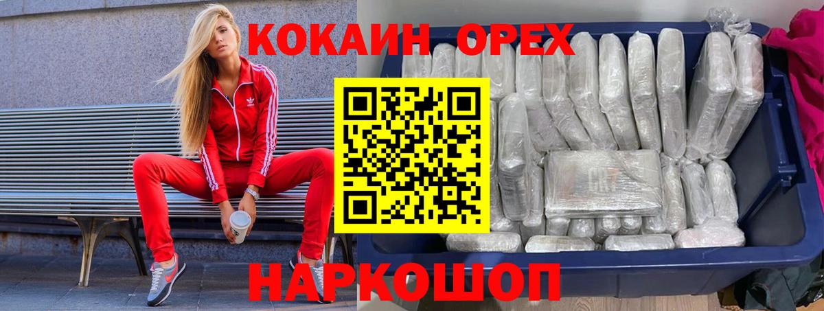 Cocaine 97%  КОКАИН Fish Scale  Вход с VPN  Северодвинск 