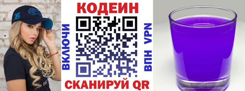 Кодеиновый сироп Lean напиток Lean (лин) Северодвинск