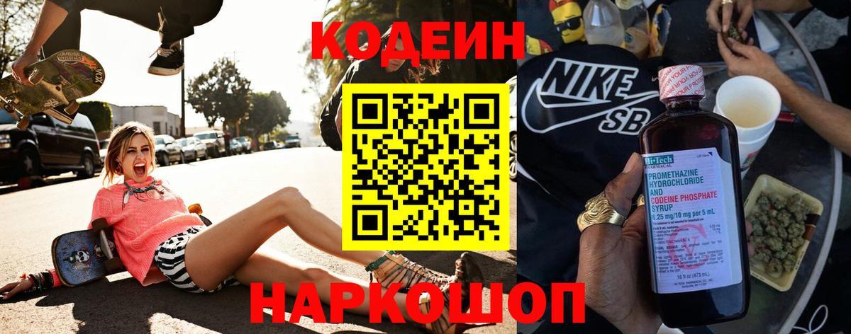 Северодвинск  Кодеин Purple Drank  Вход с VPN  Codein Purple Drank 