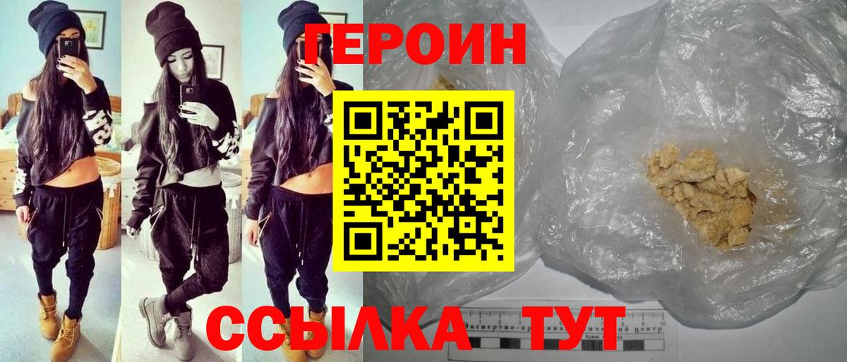 Героин белый  Вход с VPN  Северодвинск 