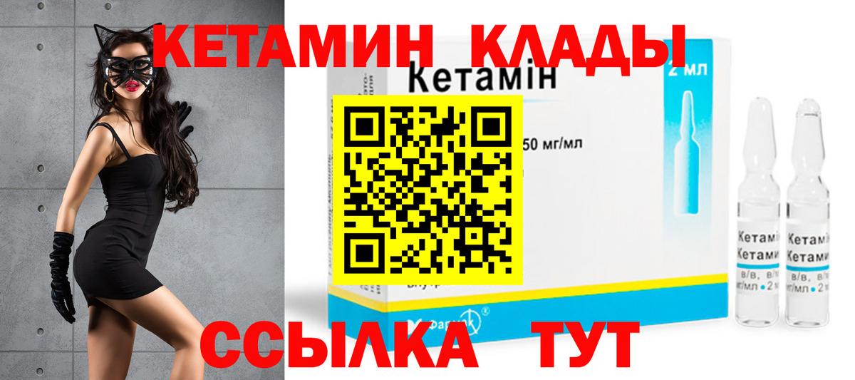КЕТАМИН VHQ  Вход с VPN  Северодвинск 