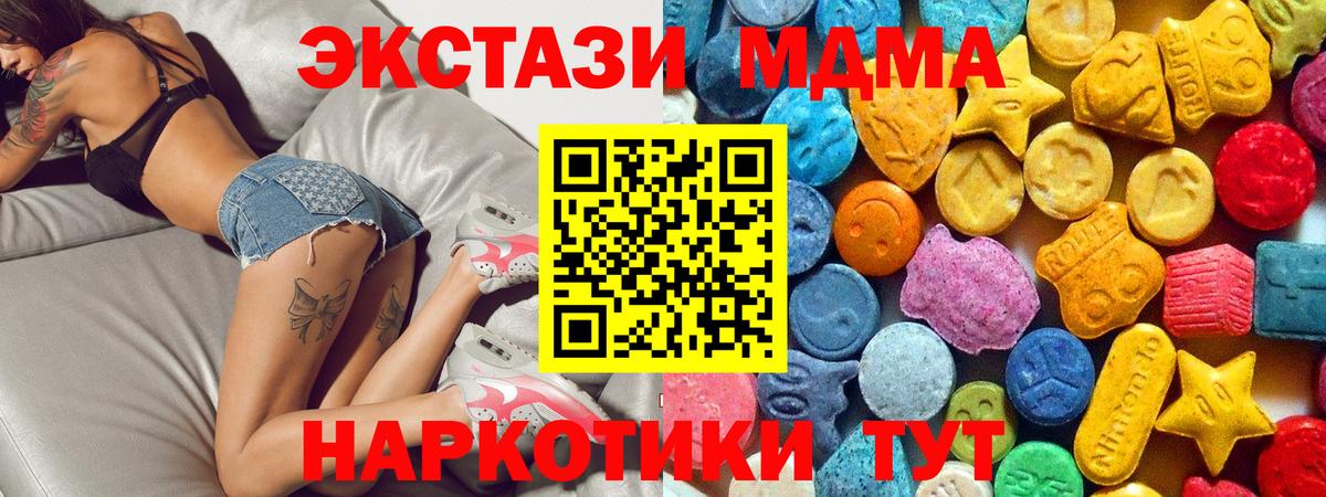 МДМА  МДМА crystal  МДМА кристаллы  Вход с VPN  Северодвинск 
